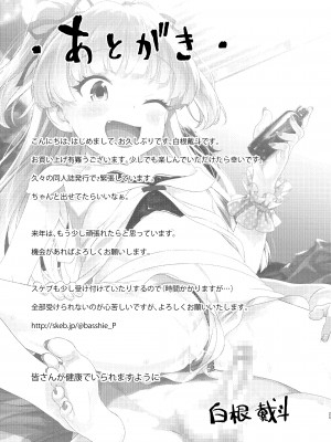 [青空少女 (白根戴斗)]  小っちゃくなったPくんとリカちゃんが  (アイドルマスター シンデレラガールズ) [DL版]_49