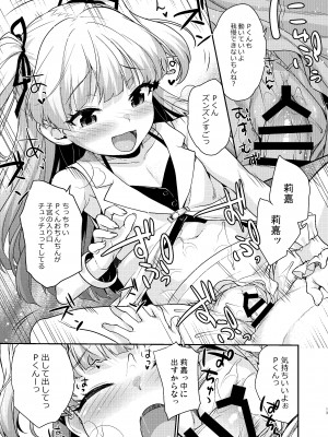 [青空少女 (白根戴斗)]  小っちゃくなったPくんとリカちゃんが  (アイドルマスター シンデレラガールズ) [DL版]_37