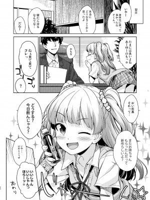 [青空少女 (白根戴斗)]  小っちゃくなったPくんとリカちゃんが  (アイドルマスター シンデレラガールズ) [DL版]_48