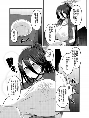 [CICADA (ヴァリオス)]  私がお世話させていただきます (ブルーアーカイブ) [DL版]_03