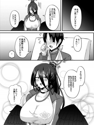 [CICADA (ヴァリオス)]  私がお世話させていただきます (ブルーアーカイブ) [DL版]_16