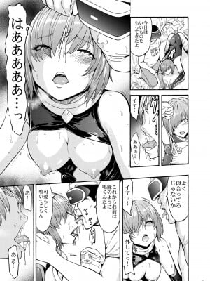 [大理石 (墓場)] VR調教凌辱マシュ (Fate／Grand Order) [DL版]_15