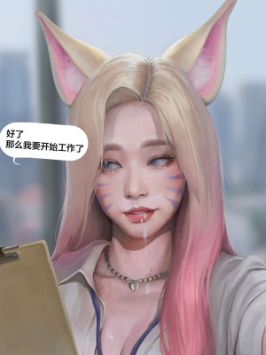 [白杨汉化组] [Hoobamon] Ahri's Extra Work (League of Legends)_00000030