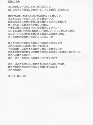 [不可视汉化] (サンクリ61) [最果て空間 (緋乃ひの)] 智花といけない秘密特訓 (ロウきゅーぶ！)_24