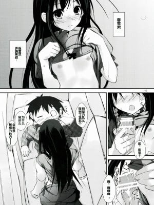 [脸肿汉化组] (サンクリ57) [八木崎銀座 (八神秋一)] 中二病でもネトゲがしたい! (アクセルワールド)_18