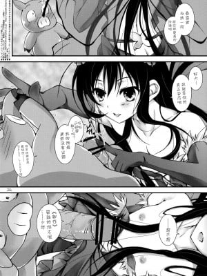 [空気系☆漢化] (サンクリ56) [八木崎銀座 (八神秋一)] ブレインバースト杉並エリア晒しスレ (アクセル・ワールド)_25