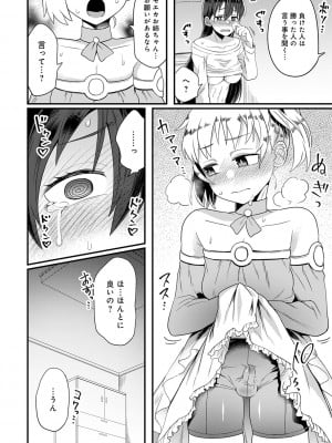 [江鳥] 私色のオトコノコ【DLsite限定特典付き】_img_wi_034