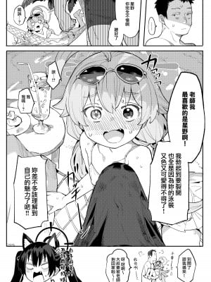 [半里プラザー (半里バード)] ホシノがいいんだよ!! (ブルーアーカイブ) [山樱汉化] [DL版]_04