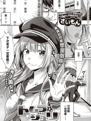 [さいもん] トムラとジュリ＋～そ・の・後～ (コミック エグゼ 26) [暴碧汉化组] [DL版]_02