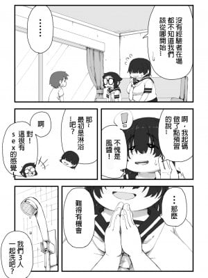 [かめきりん] 僕は漫研専属ヌードモデル 2 SEX合宿編 [花咲个人汉化]_08