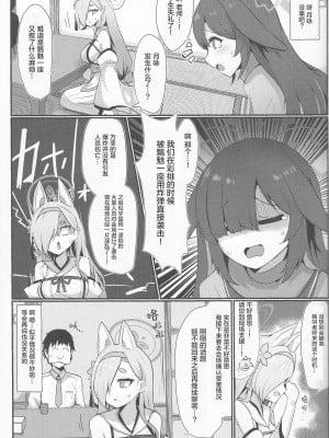 (C101) [笹かまボックス (流宮いささ)] 陰陽部性交録 (ブルーアーカイブ) [颠佬旅者汉化组＊heros汉化组]_05