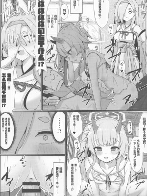 (C101) [笹かまボックス (流宮いささ)] 陰陽部性交録 (ブルーアーカイブ) [颠佬旅者汉化组＊heros汉化组]_12