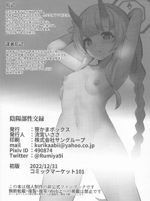 (C101) [笹かまボックス (流宮いささ)] 陰陽部性交録 (ブルーアーカイブ) [颠佬旅者汉化组＊heros汉化组]_26