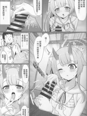 (C101) [笹かまボックス (流宮いささ)] 陰陽部性交録 (ブルーアーカイブ) [颠佬旅者汉化组＊heros汉化组]_09