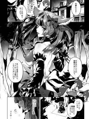 (C101) [灯台下暗 (葉科たまき)] マナはソロ専なので (グランブルーファンタジー)_02