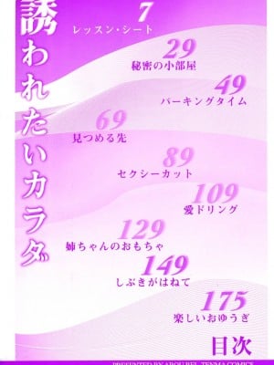 [あろうれい] 誘われたいカラダ_003