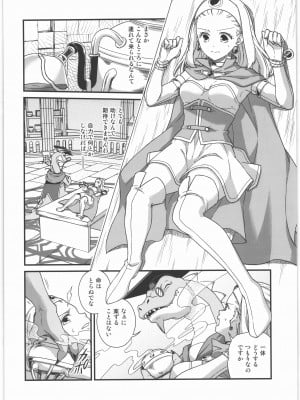 (C96) [さもいもん (さもいも)] 聖女陥落 (ドラゴンクエストXI)_09