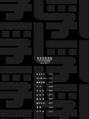 [白玉もち (よろず)] ちちちちちち おっぱい百合合同誌 [透明声彩汉化组] [DL版]_003