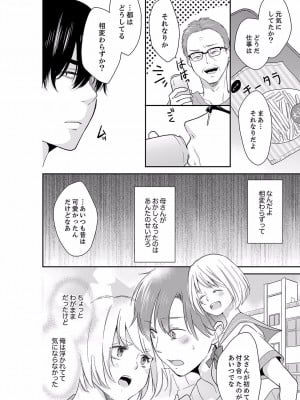 [十色] あなたの夫、寝取ってます。～深夜のエステでぬるぬる挿入 39_12