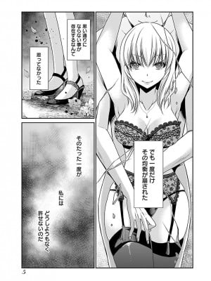 [東雲龍] 死んじゃうくらいの快楽を 3 [DL版]_007