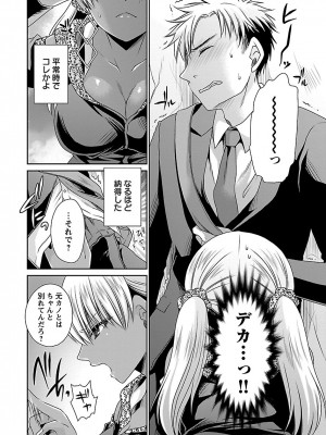 [東雲龍] 死んじゃうくらいの快楽を 3 [DL版]_080