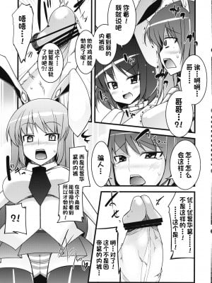 [しいのともしびたけ (一本杭)] いなばの嫁うさぎ (東方Project) [甜族星人出资x一只麻利的鸽子汉化] [DL版]_06