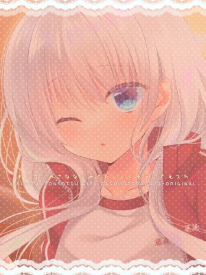 [たそもれら (泉水真琴)] ポンコツ幼なじみと体育倉庫でえっち♥ [DL版]_02