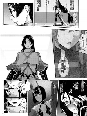 [まんまん屋(チチヅキ)] 燎原の火 (Fate／Grand Order) [黎欧出资汉化]_11