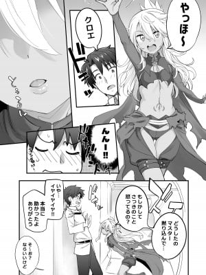 [IRON GRIMOIRE (SAKULA)] キス魔ＥＸ (Fate／Grand Order) [DL版]_08