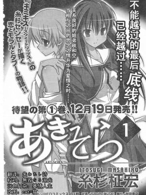 [糸杉柾宏] あきそら [中国翻訳]_0182