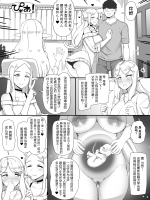 [nounanka (あぶぶ)] 人間旦那持ち人妻エルフ向け妊活サロンへようこそ [鬼畜王汉化组]_06