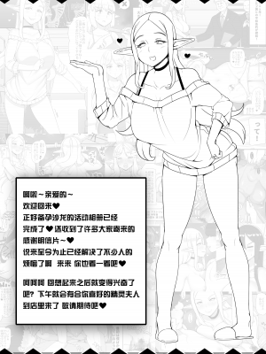 [nounanka (あぶぶ)] 人間旦那持ち人妻エルフ向け妊活サロンへようこそ [鬼畜王汉化组]_01