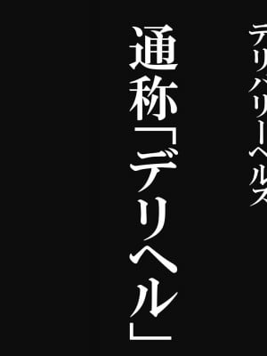 [青水庵 (四万十川 、にやすけ)] デリヘルでみつけたドM天使 2_001