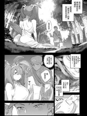 [みぞね] 異邦ノ乙女シリーズ4 根っこまで愛して (COMIC BAVEL 2021年5月号) [Kirin个人汉化＆茄哩啡重修] [無修正] [DL版]_095
