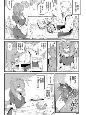 [みぞね] 異邦ノ乙女シリーズ4 根っこまで愛して (COMIC BAVEL 2021年5月号) [Kirin个人汉化＆茄哩啡重修] [無修正] [DL版]_097