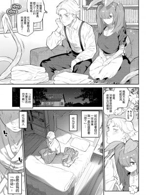 [みぞね] 異邦ノ乙女シリーズ4 根っこまで愛して (COMIC BAVEL 2021年5月号) [Kirin个人汉化＆茄哩啡重修] [無修正] [DL版]_098