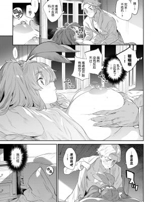 [みぞね] 異邦ノ乙女シリーズ4 根っこまで愛して (COMIC BAVEL 2021年5月号) [Kirin个人汉化＆茄哩啡重修] [無修正] [DL版]_102