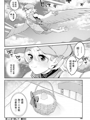 [みぞね] 異邦ノ乙女シリーズ4 根っこまで愛して (COMIC BAVEL 2021年5月号) [Kirin个人汉化＆茄哩啡重修] [無修正] [DL版]_123