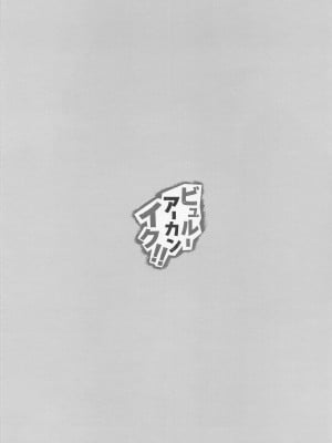 (C101) [栗芋操舵 (栗芋パイ)] ビュルーアーカンイク! (ブルーアーカイブ)_02