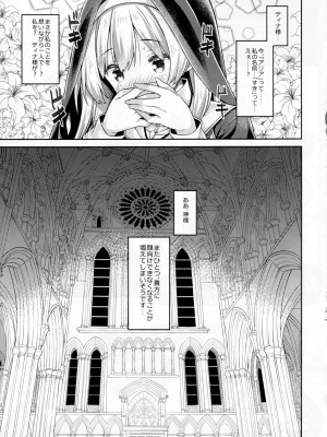 (C101) [没後 (RYO)] シスターさんはガチ恋少年を躾けたい。_21