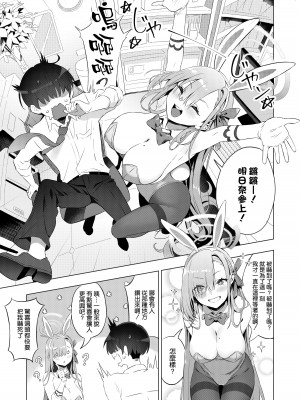 [クニの国 (クニくん)] うさぎさんは先生とシたい (ブルーアーカイブ) [空気系☆漢化] [DL版]_05