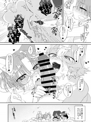 [ねんねこたぬき (よろず)] 年刊成年メスケモチャンプ2023年新年号 [DL版]_74