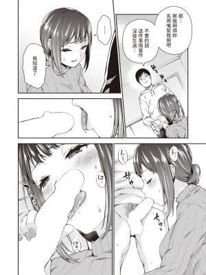 [いしとゆうら] ほんとのぼくら (COMIC 失楽天 2022年12月号) [中国翻訳] [DL版]_06