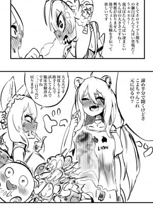 [モモモーモー伯爵] ししトワwithこよ (獅白ぼたん、常闇トワ)_04