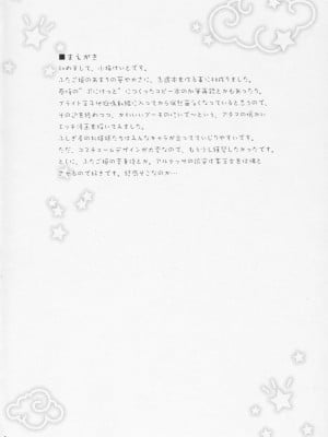 (C69) [あねこの手帖 (小梅けいと)] ふたご☆ひめごと (ふしぎ星の☆ふたご姫)_03