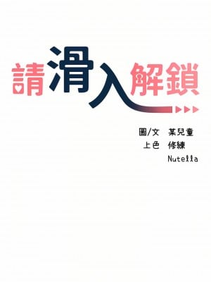 請滑入解鎖 28-29話_28_12
