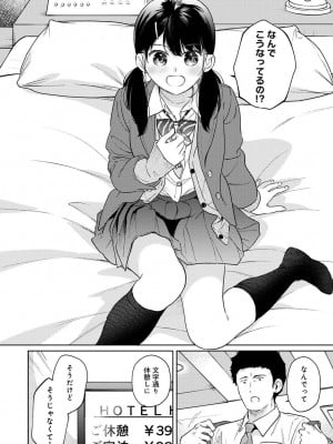 [二三月そう] 1LDK+JK いきなり同居- 密着!- 初エッチ!!- 第39話_000038