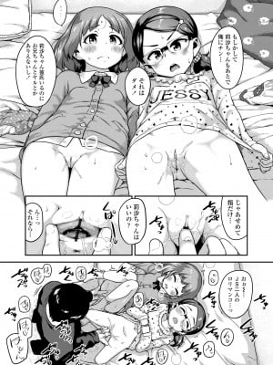 [チグチミリ] イケないことかも… [DL版]_063