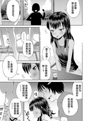[たまちゆき] わたしが女の子になるまで 廣播體操的早晨 朝 中篇 無修正 轟媽去黑格版_061