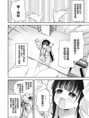 [SAN个人汉化][Asunaro Neat. (ろんな)] TSロリおじさんの冒険 オナニー編 無修正 轟媽去格版_04_
